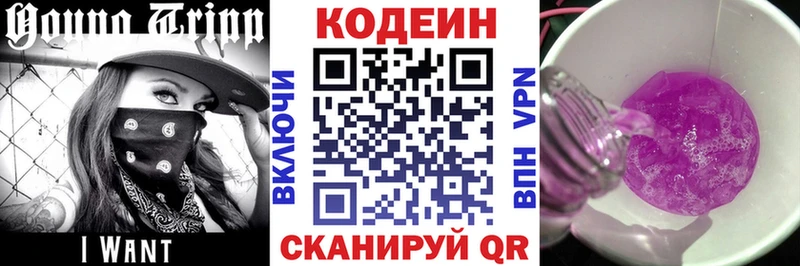 Кодеиновый сироп Lean Purple Drank  Зеленоградск 
