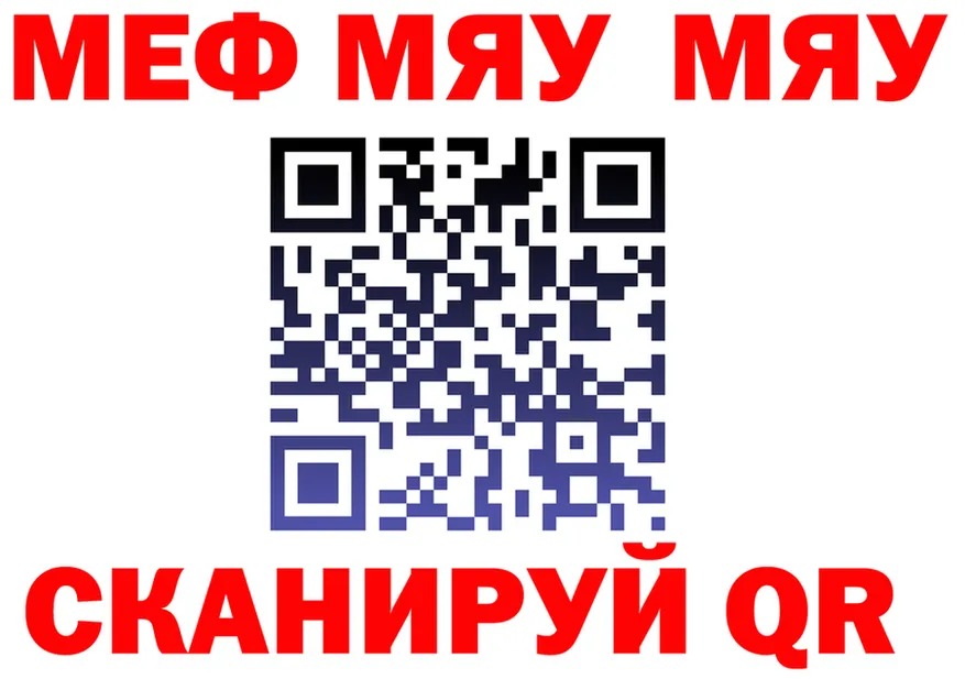 МЯУ-МЯУ мука ссылки нарко площадка гидра Зеленоградск